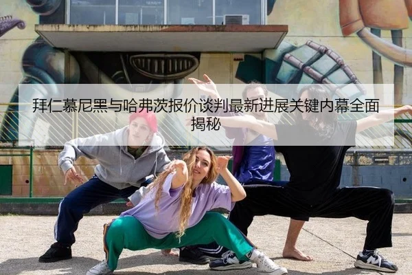 bai-ren-mu-ni-hei-yu-ha-fu-ci-bao-jia-tan-pan-zui-xin-jin-zhan-guan-jian-nei-mu-quan-mian-jie-mi-3-855.jpg