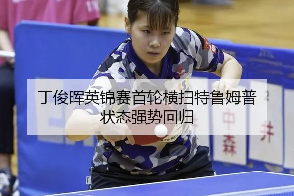 ding-jun-hui-ying-jin-sai-shou-lun-heng-sao-te-lu-mu-pu-zhuang-tai-qiang-shi-hui-gui-2-337.jpg